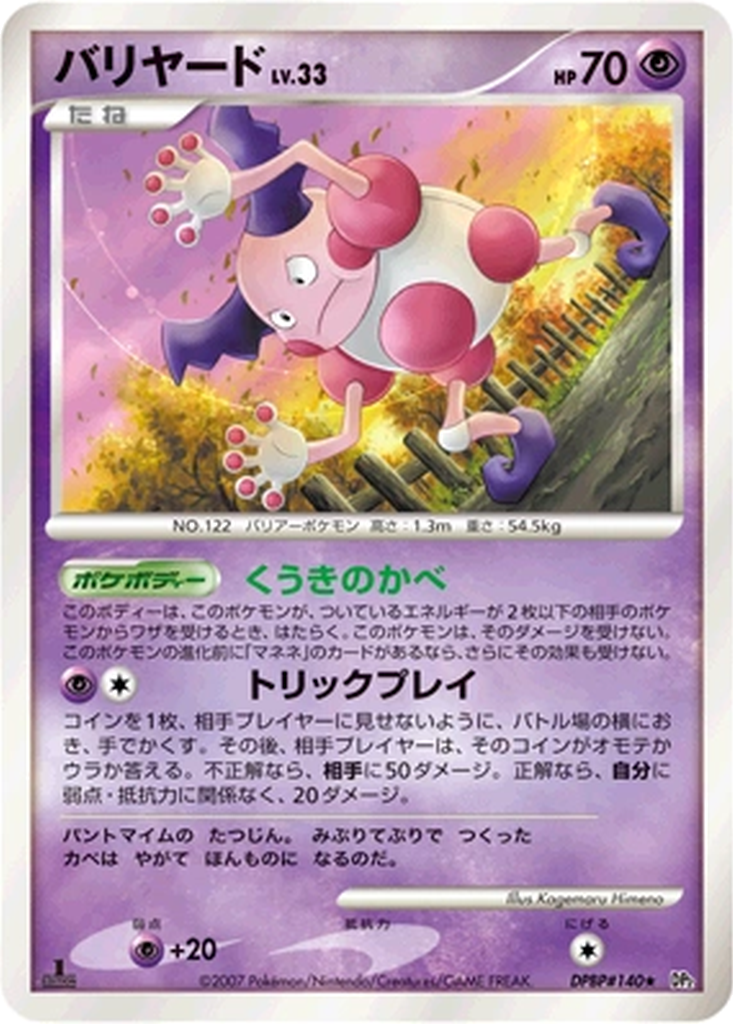 Mr. Mime 62 - Secret of the Lakes kart görseli