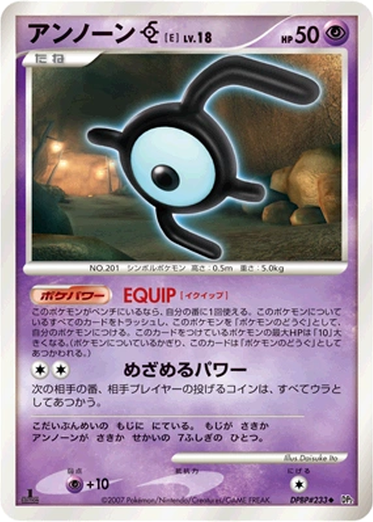Unown E 63 - Secret of the Lakes kart görseli