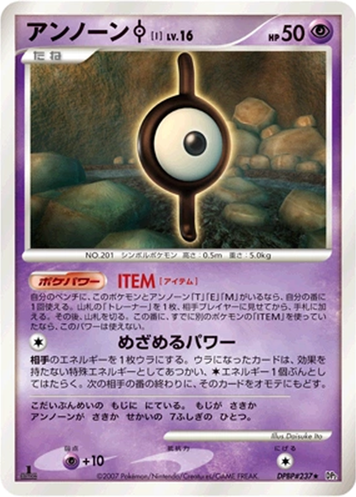 Unown I 64 - Secret of the Lakes kart görseli