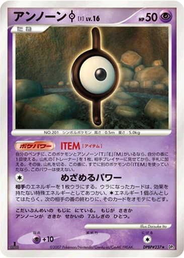 Unown I 64 - Secret of the Lakes kart gorseli