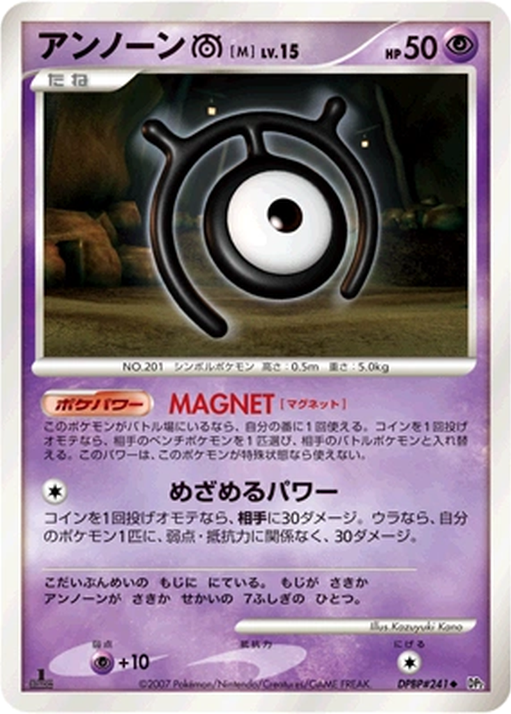 Unown M 65 - Secret of the Lakes kart görseli