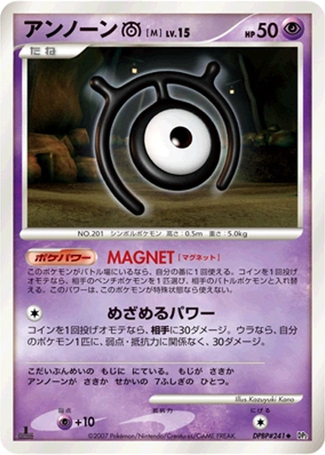 Unown M 65 - Secret of the Lakes kart gorseli