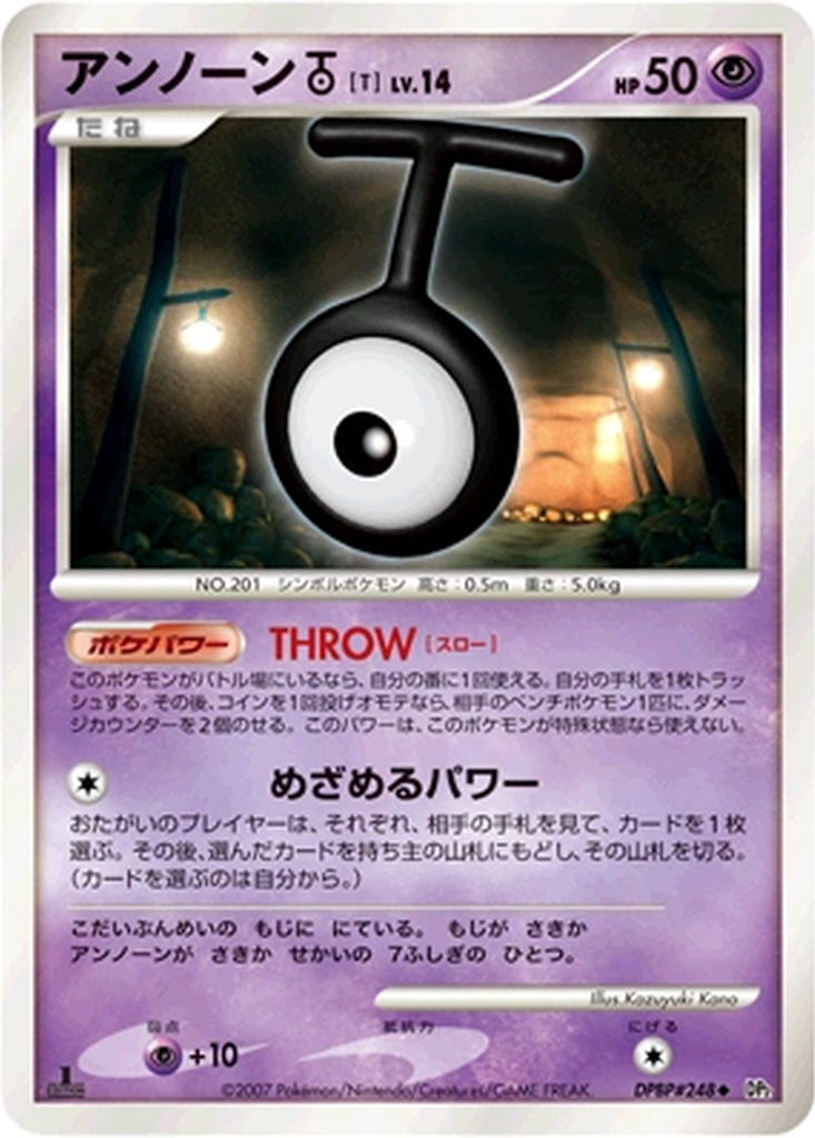 Unown T 66 - Secret of the Lakes kart görseli