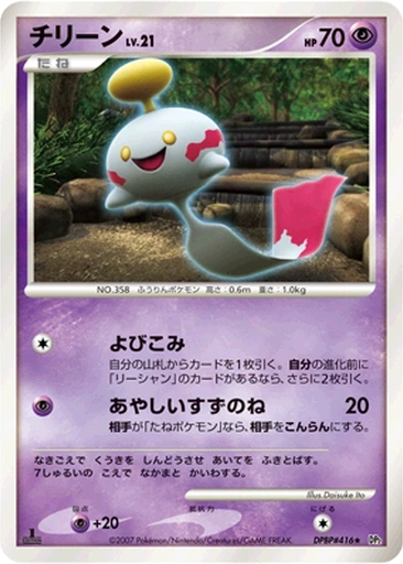 Chimecho 68 - Secret of the Lakes kart gorseli