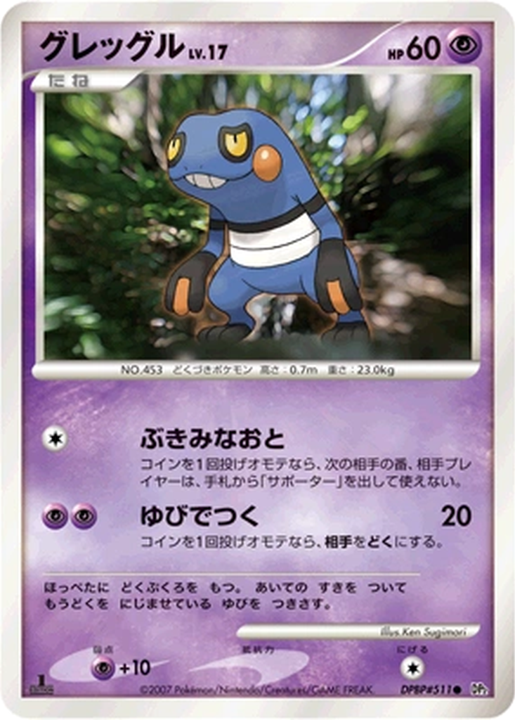 Croagunk 69 - Secret of the Lakes kart görseli