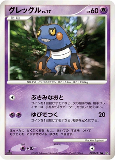 Croagunk 69 - Secret of the Lakes kart gorseli