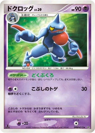 Toxicroak 70 - Secret of the Lakes kart gorseli
