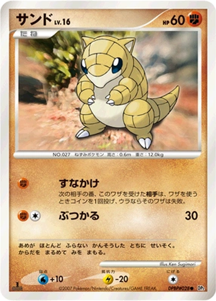 Sandshrew 74 - Secret of the Lakes kart görseli
