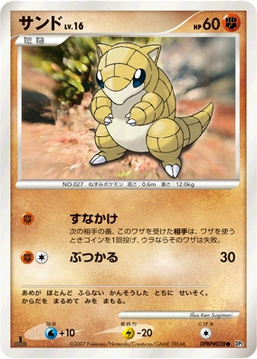 Sandshrew 74 - Secret of the Lakes kart gorseli