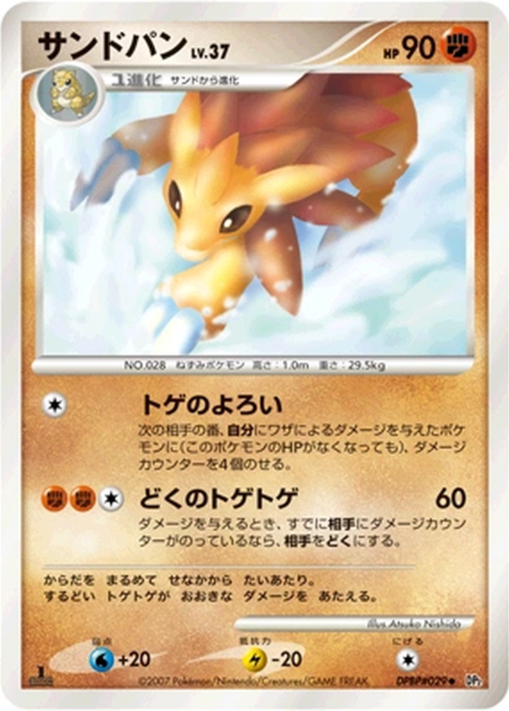Sandslash 75 - Secret of the Lakes kart görseli