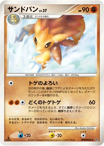 Sandslash 75 - Secret of the Lakes kart gorseli