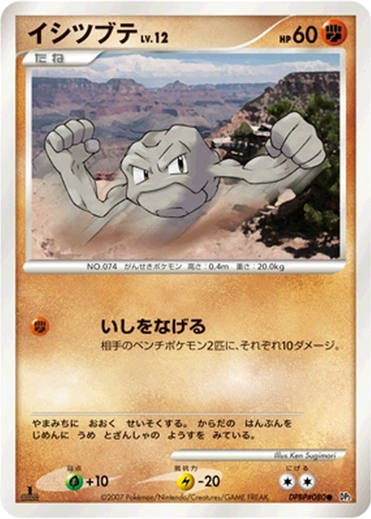 Geodude 76 - Secret of the Lakes kart görseli