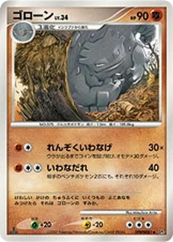 Graveler 77 - Secret of the Lakes kart görseli