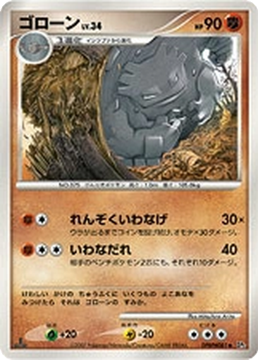 Graveler 77 - Secret of the Lakes kart gorseli