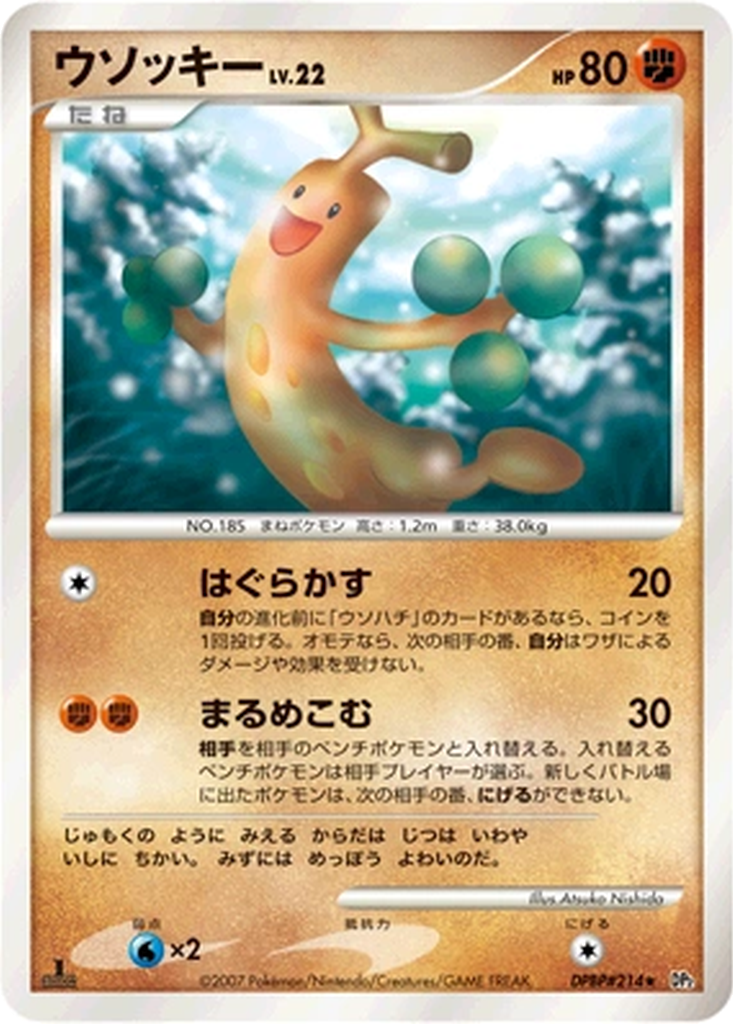 Sudowoodo 78 - Secret of the Lakes kart görseli