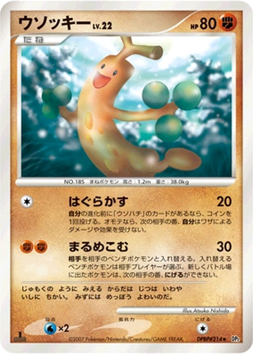 Sudowoodo 78 - Secret of the Lakes kart gorseli