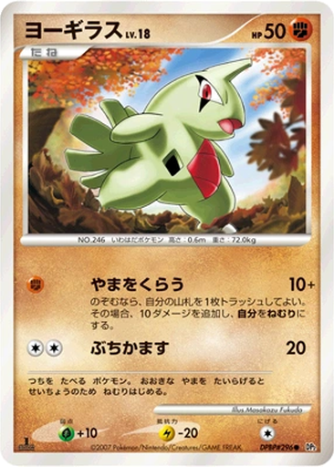 Larvitar 79 - Secret of the Lakes kart gorseli