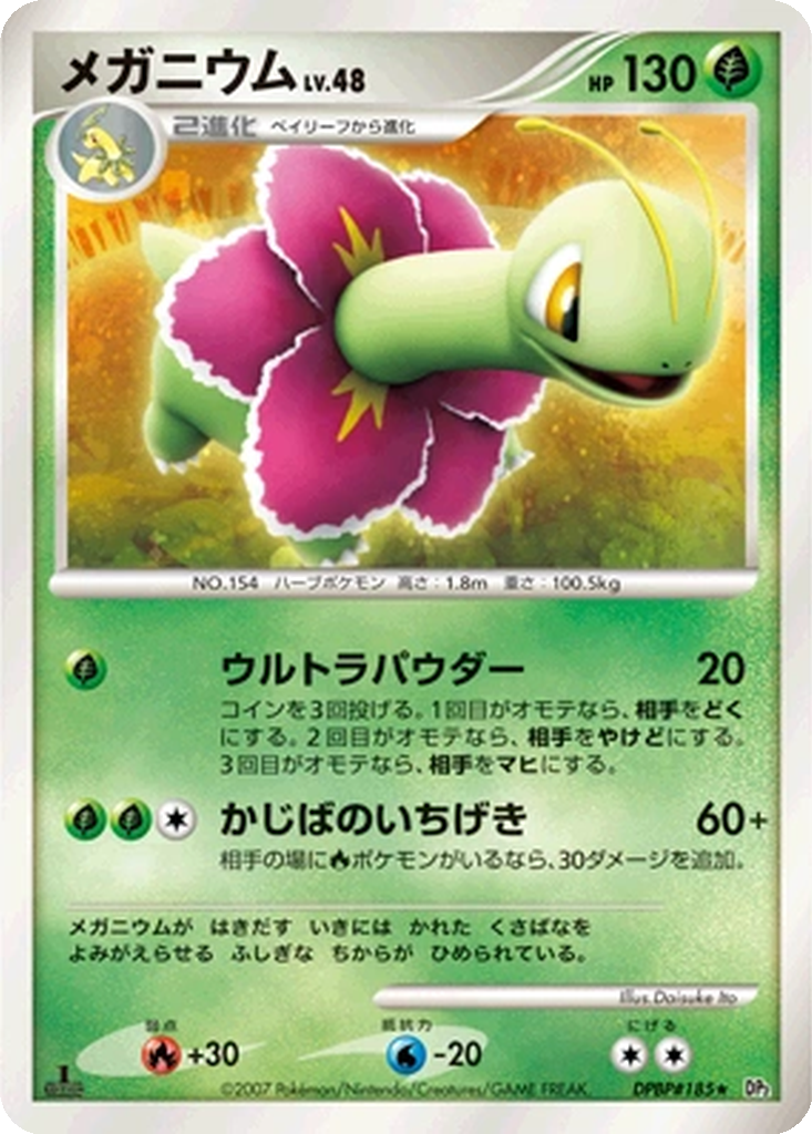 Meganium 7 - Secret of the Lakes kart görseli