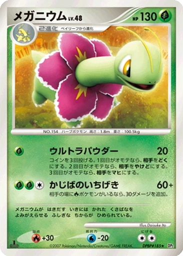 Meganium 7 - Secret of the Lakes kart gorseli