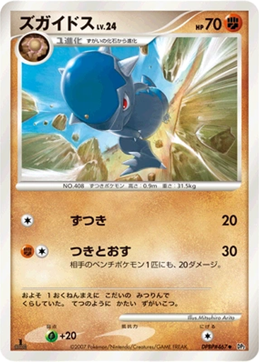 Cranidos 81 - Secret of the Lakes kart gorseli