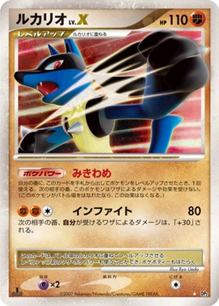 Lucario LV.X 83 - Secret of the Lakes kart görseli