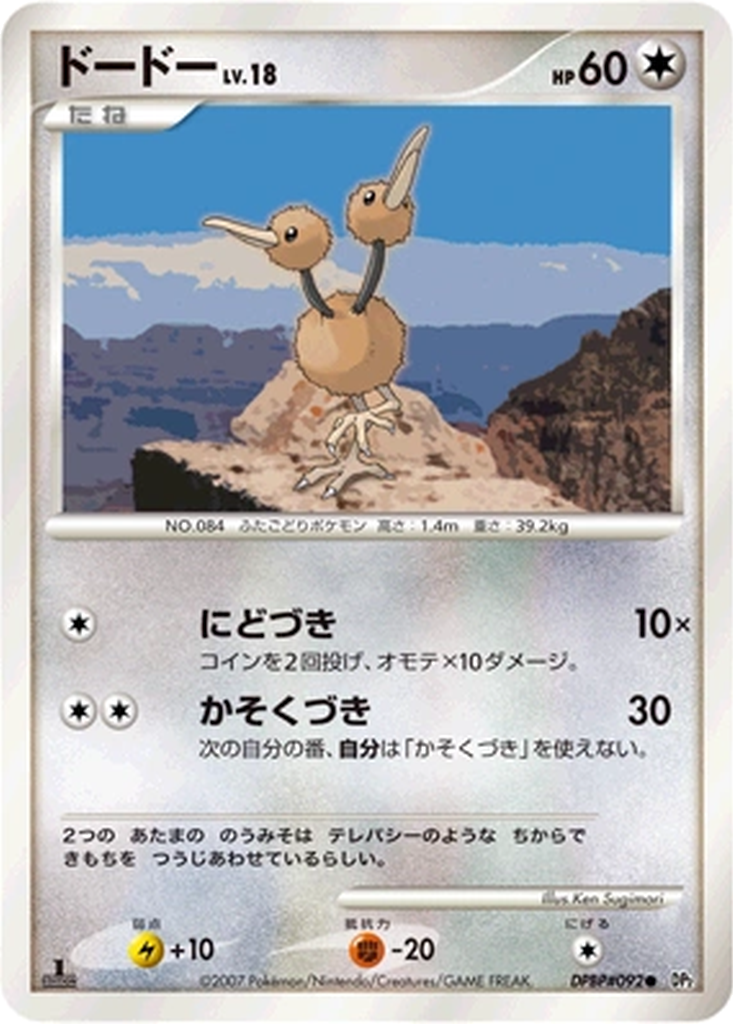 Doduo 84 - Secret of the Lakes kart görseli