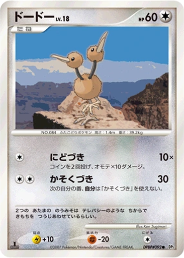 Doduo 84 - Secret of the Lakes kart gorseli