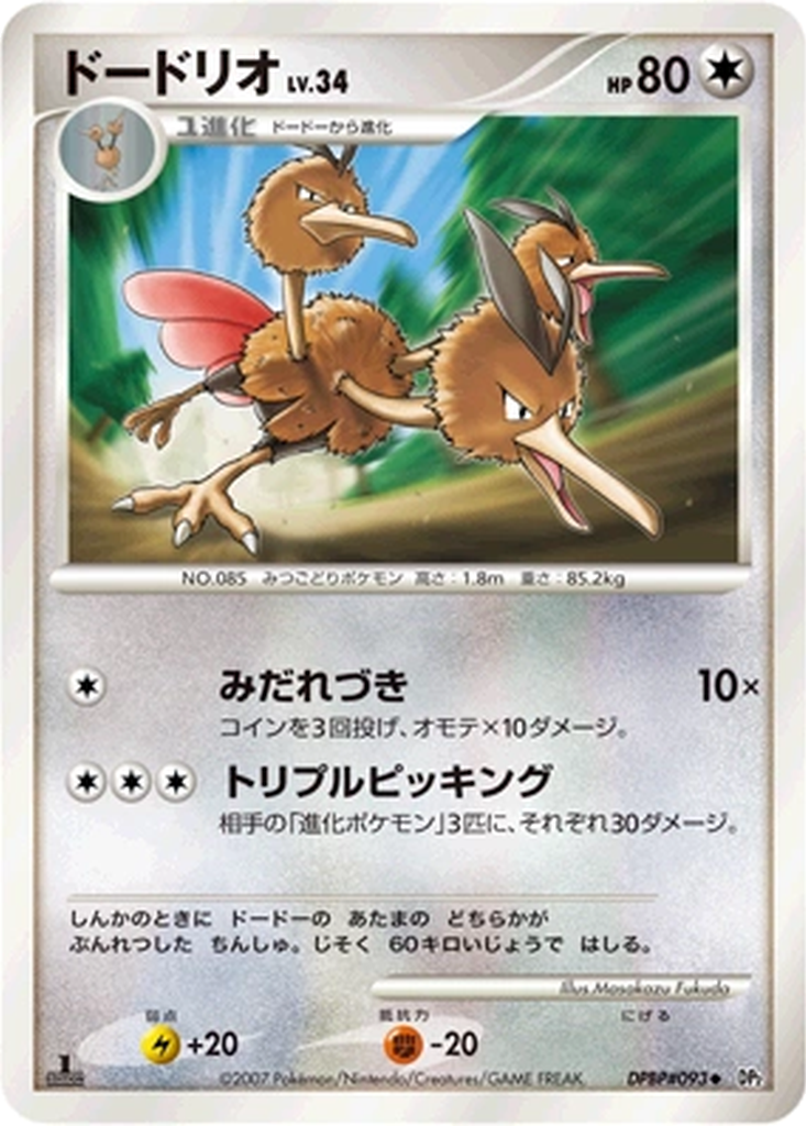 Dodrio 85 - Secret of the Lakes kart görseli