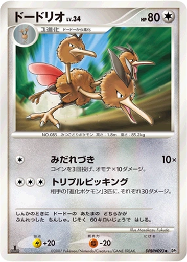 Dodrio 85 - Secret of the Lakes kart gorseli