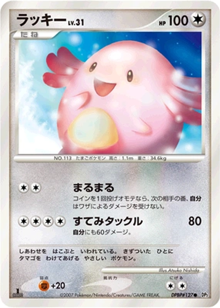 Chansey 87 - Secret of the Lakes kart görseli