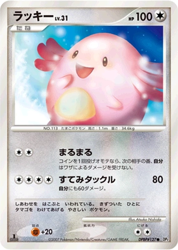 Chansey 87 - Secret of the Lakes kart gorseli
