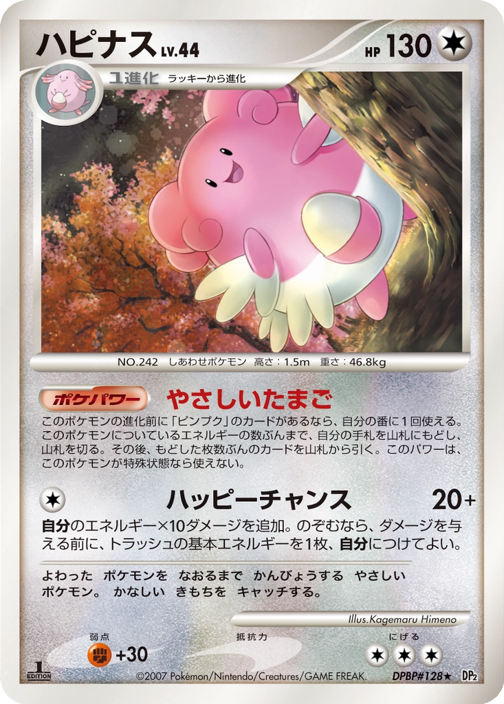 Blissey 88 - Secret of the Lakes kart görseli