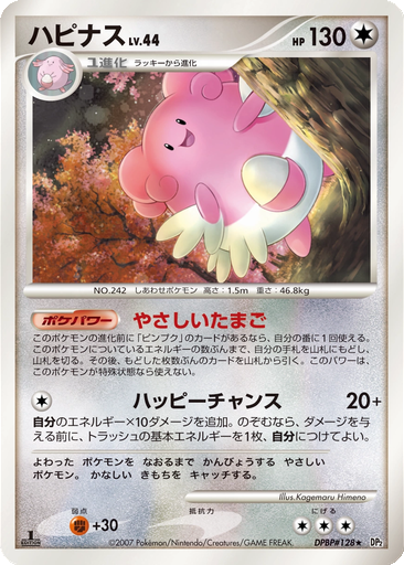 Blissey 88 - Secret of the Lakes kart gorseli