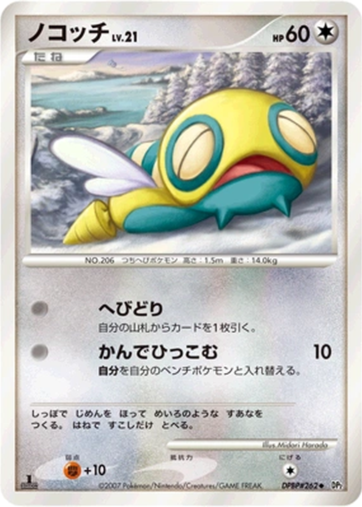 Dunsparce 89 - Secret of the Lakes kart görseli