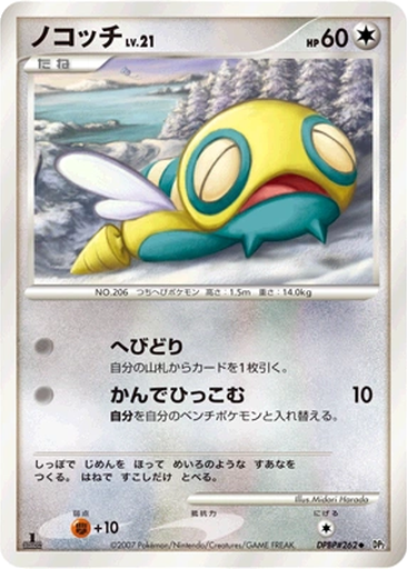 Dunsparce 89 - Secret of the Lakes kart gorseli