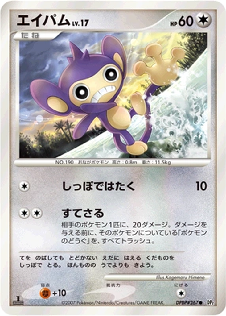 Aipom 90 - Secret of the Lakes kart görseli