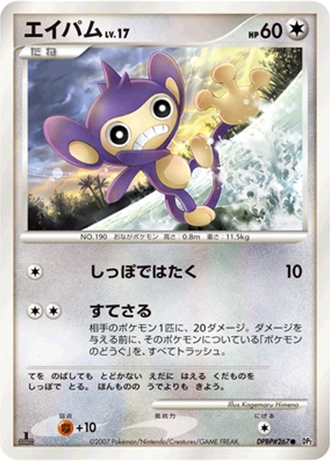 Aipom 90 - Secret of the Lakes kart gorseli