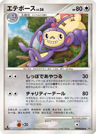 Ambipom 91 - Secret of the Lakes kart gorseli