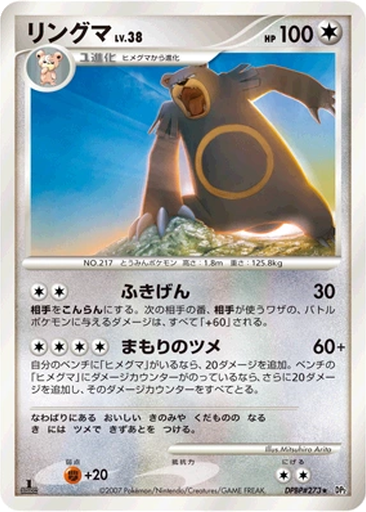 Ursaring 93 - Secret of the Lakes kart gorseli