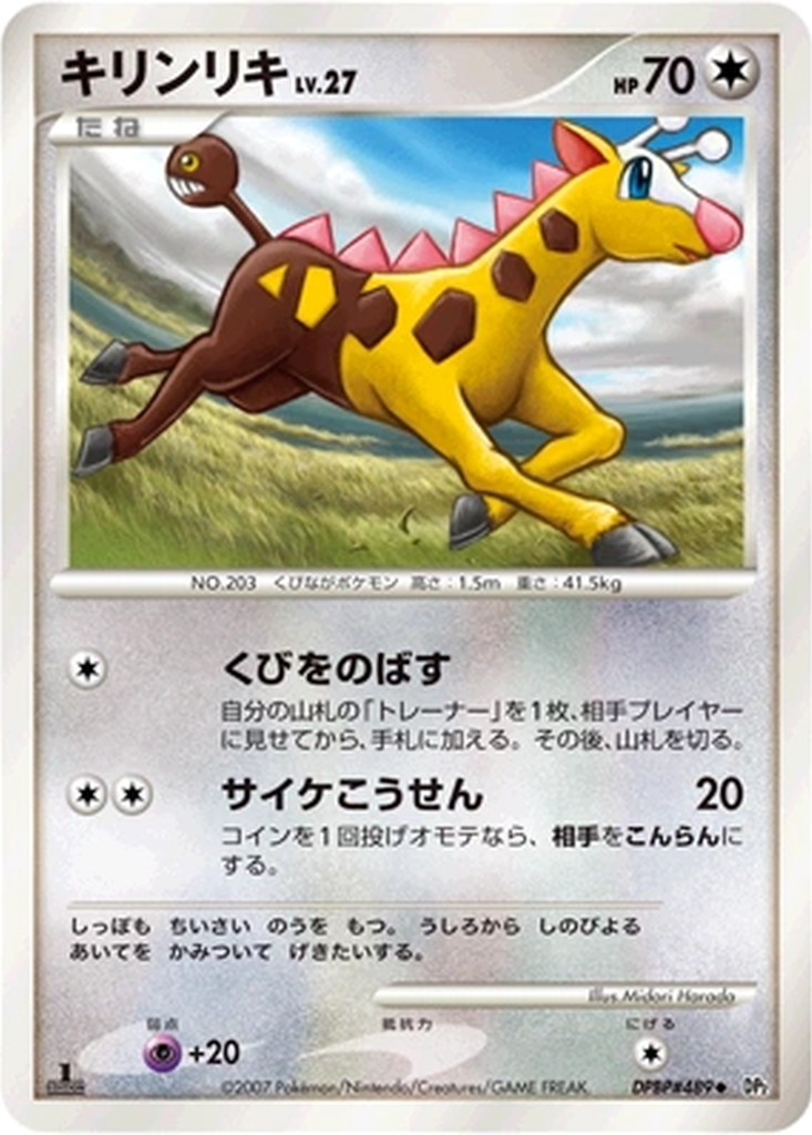 Girafarig 97 - Secret of the Lakes kart görseli