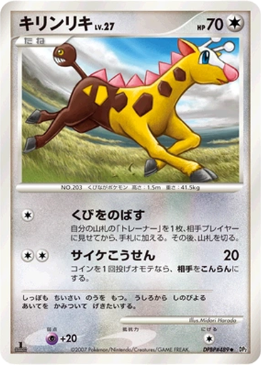Girafarig 97 - Secret of the Lakes kart gorseli