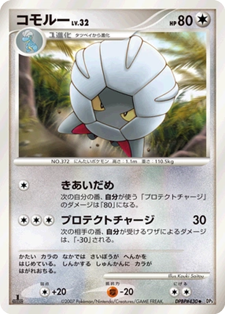 Shelgon 103 - Shining Darkness kart görseli