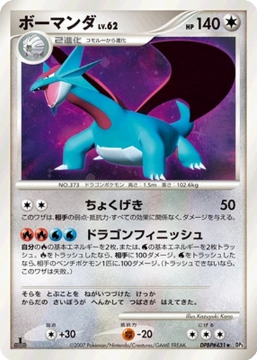 Salamence kart görseli
