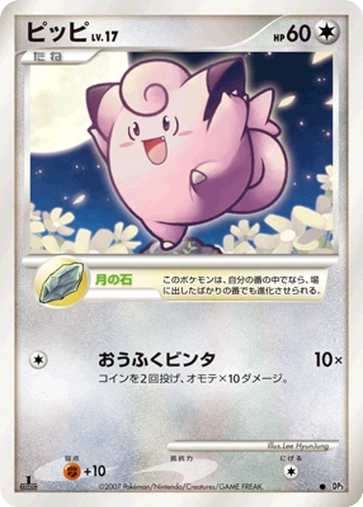 Clefairy 105 - Shining Darkness kart görseli