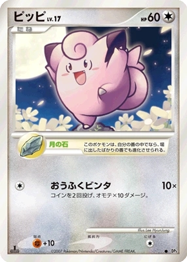 Clefairy kart görseli
