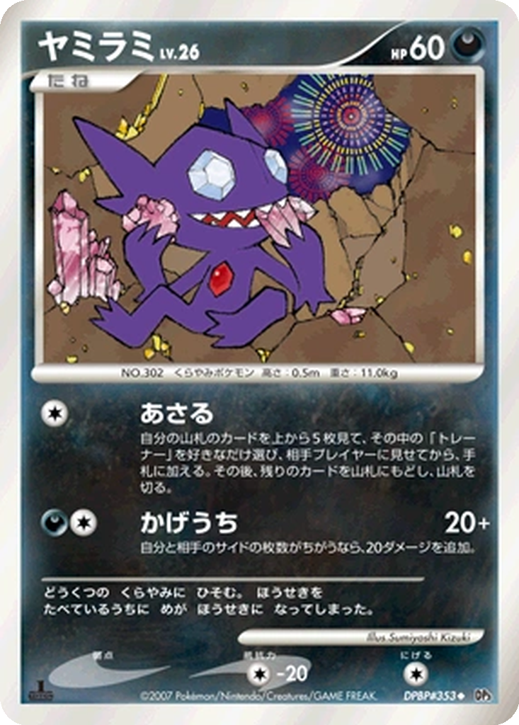 Sableye 106 - Shining Darkness kart görseli