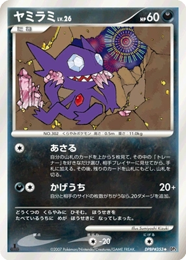Sableye kart görseli