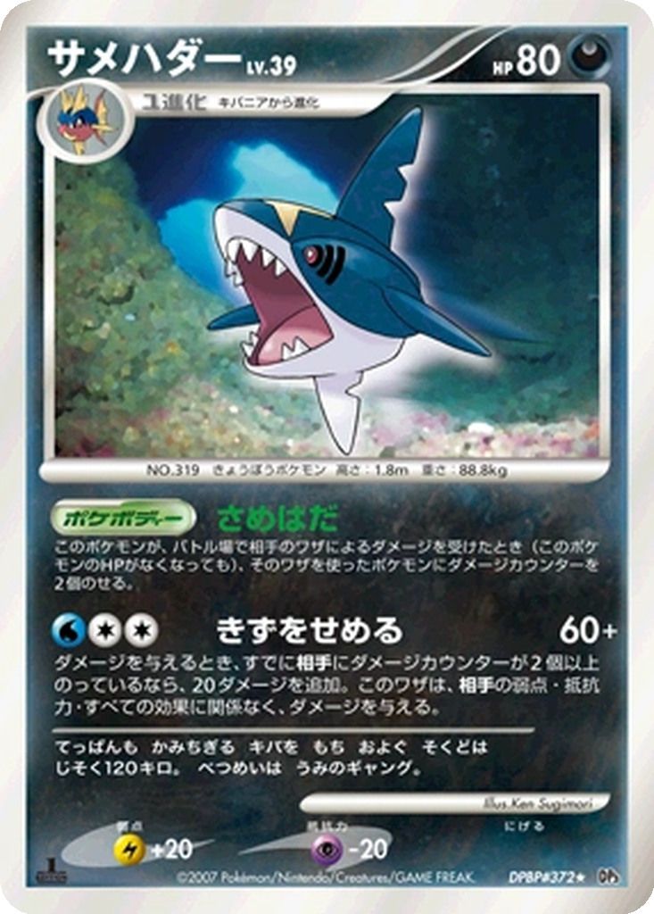 Sharpedo 108 - Shining Darkness kart görseli