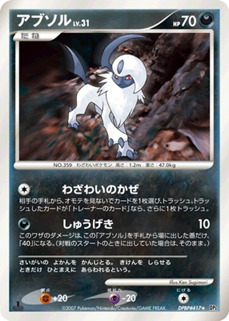 Absol 109 - Shining Darkness kart görseli