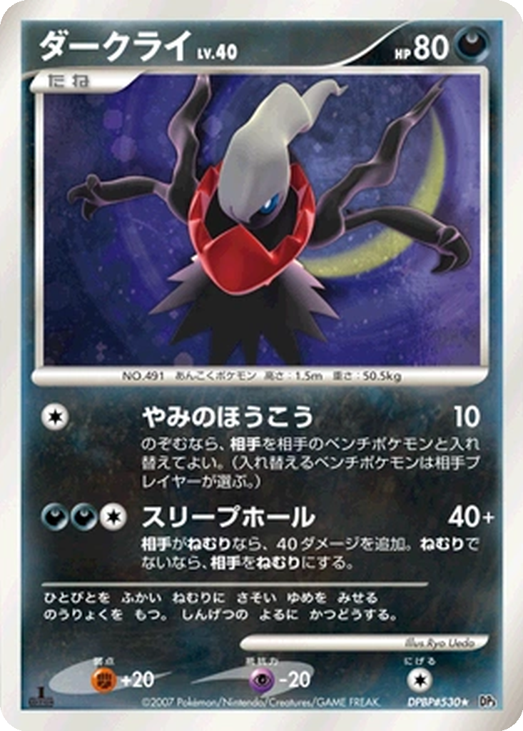 Darkrai 110 - Shining Darkness kart görseli